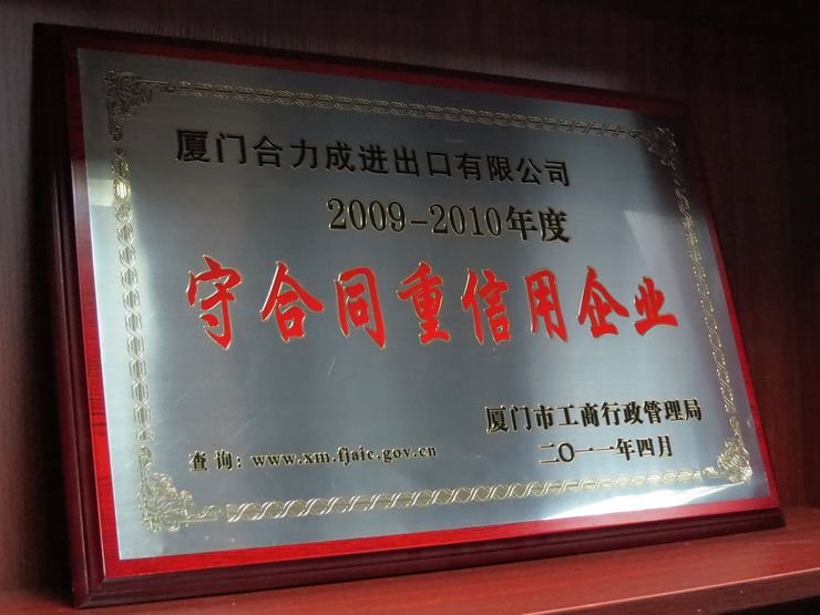 企业荣誉