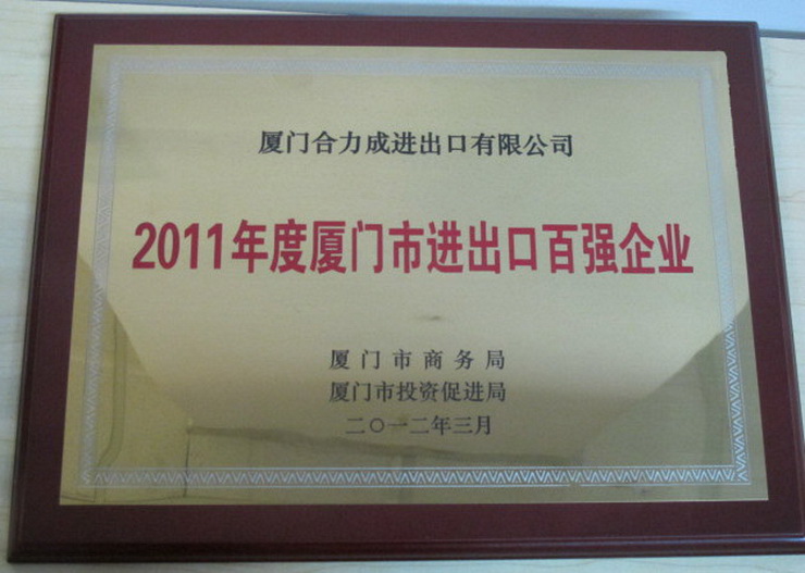 企业荣誉