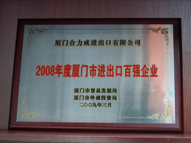 企业荣誉
