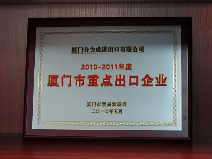 企业荣誉