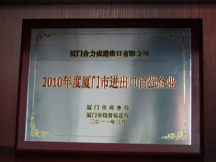 企业荣誉