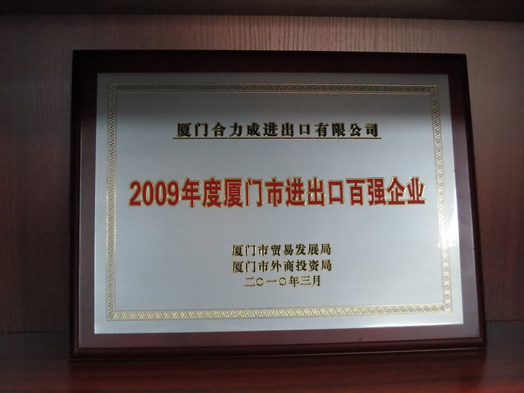 企业荣誉